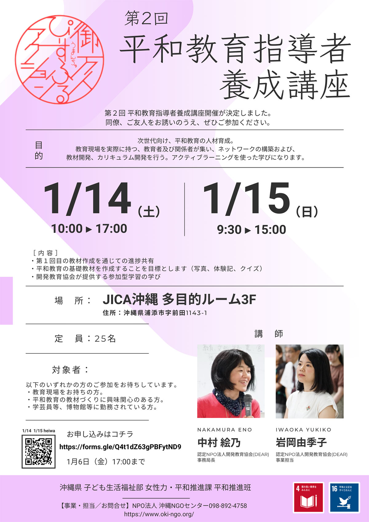 第2回 平和教育指導者養成講座